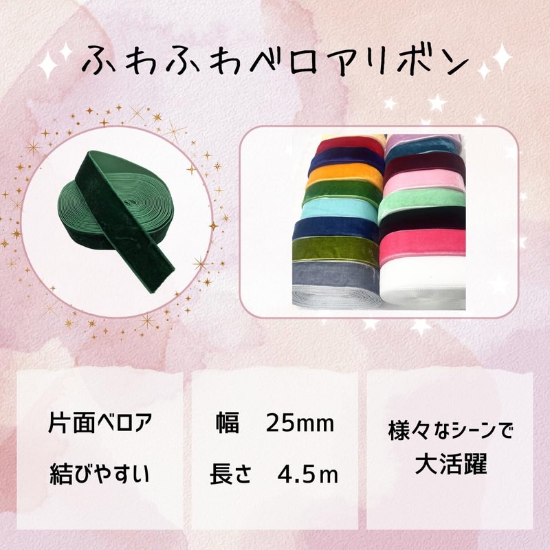 KAZARI Nippon Velour Ribbon Velvet 25mm Width 4.5m Length Craft