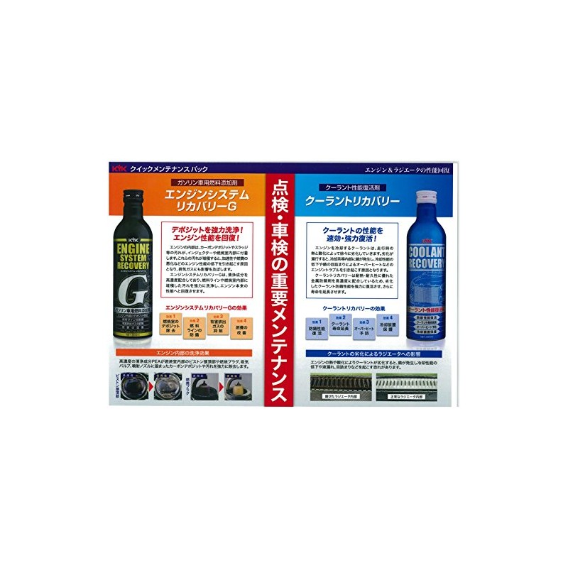 Quick rikabari-siri-zu Maintenance Pack "enzinsisutemurikabari- & ku-rantorikabari-" Super Value Pack