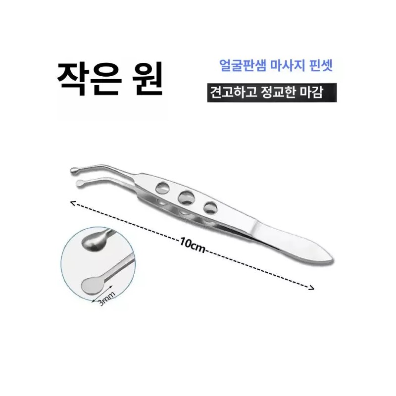 압출 핀셋 눈기름샘 짜기 뷰티 소품 각질 제거 페이스 [추천