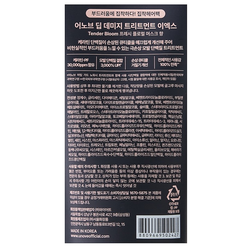 어노브 딥 데미지 트리트먼트 EX 텐더블룸, 320ml, 2개 Anov Deep