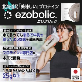 EZOBOLIC Whey Protein 1kg Caramel Macchiato Flavor, Whey Protein WPC, Vitamins, Made in Hokkaido, Protein Specialty Store EZOBOLIC, Domestically Manufactured