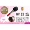 Hogundo Kumano Cheek Brush, Made in Japan, Handmade, Face Brush,