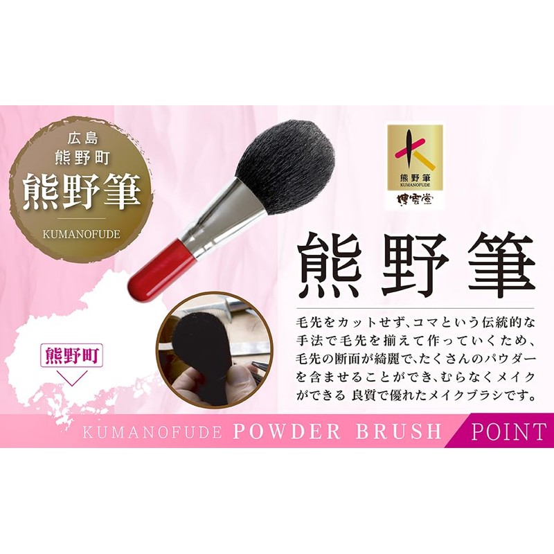 Hogundo Kumano Cheek Brush, Made in Japan, Handmade, Face Brush,