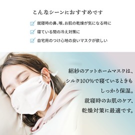 [ROSHA] Silk Silk Silk Wrapped in Silk for a Comfortable Sleep, Smart Silk at Home Mask, Made in Japan, No Rough Skin, Sleeping, Nightmask, Sleep Mask, Easy to Breathe for Sports