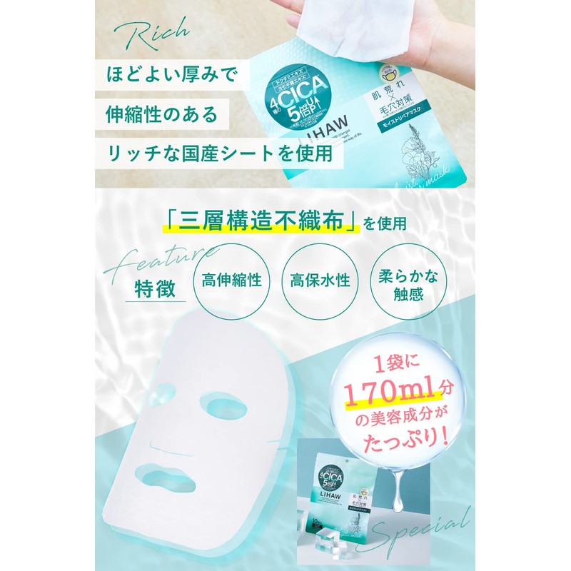 LIHAW Moist Repair Mask [CICA Formulated Face Mask] 10 Sheets
