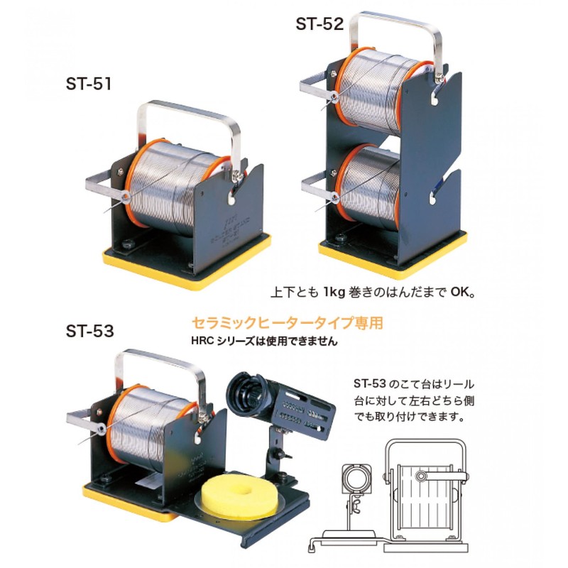 Taiyo Electric Sangyo (Goot) Soldering Reel Stand, ST-51, Made in