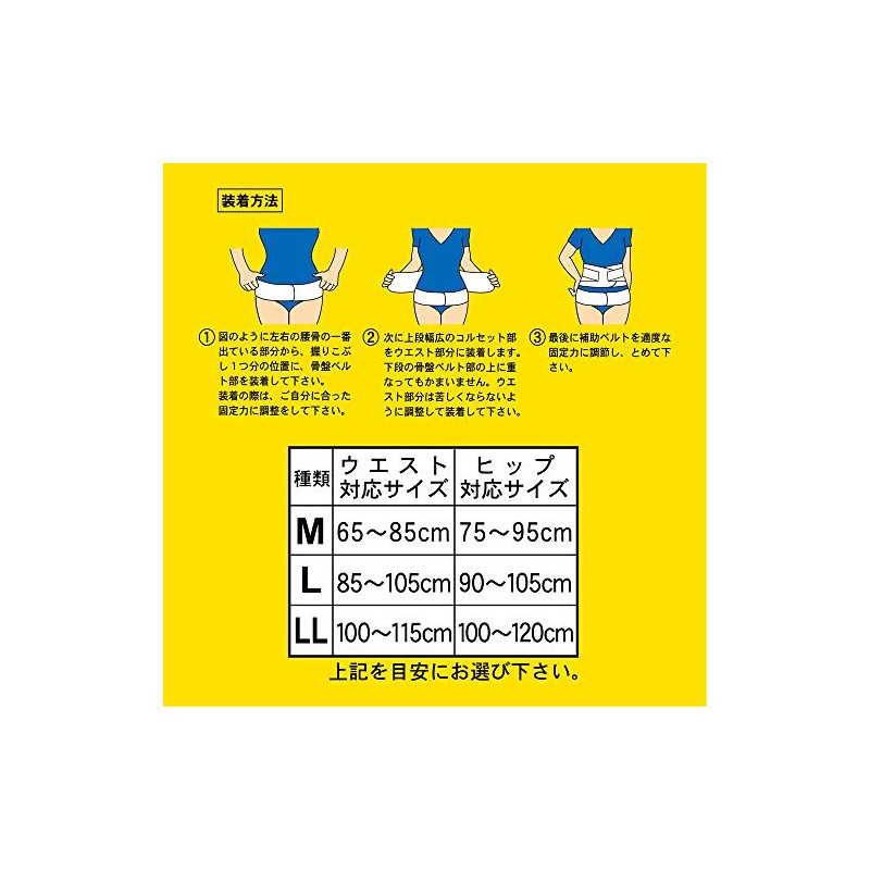 山田式 腰らくらくコルセット 骨盤ベルト付 腰用 LLサイズ (ウエスト100~115cm/ヒップ100~120cm) 白