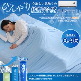 Zdeysun Towel Blanket, Single, For Summer, Cooling Blanket, Cooling Sensation, Q-Max 0.45, Cool & Terry Fabric, Reversible, Moisture Wicking, Soft, Textured, Antibacterial, Odor Resistant, Dust Mite