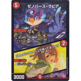 Duel Masters Xenoverse Rapia / "Wait for the Normal Toco! (Super Rare) "Love Thanksgiving Heroine Best Best" (DM25-EX1)