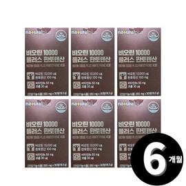 Living Factory H Partner Biotin 10000 Pantothenic Acid Total 6 months supply / 비오틴 10000 판토텐산 총 6개월분