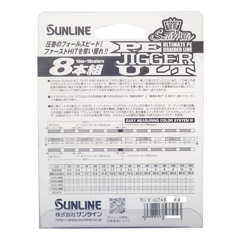 Sunline Salty Mate Jigger ULT PE Line, 668.6 ft (200