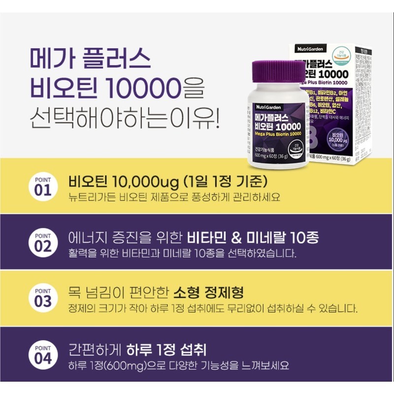 Biotin effect brewer's yeast biotin supplement 2 months / 비오틴효과
