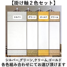 heizi Wall Scroll, Plain, Set of 2, Cover Calligraphy, Calligraphy, Scrolls, Gasen Paper, Washi, Beginning of Calligraphy, Ink Painting, White Paper (Silver / Green)