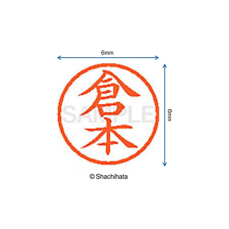 シャチハタ 印鑑 ハンコ ネーム6 訂正印 XL-6 印面6ミリ 倉本