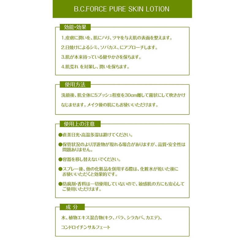 B.C.FORCE Terahertz Technology B.C. Force Pure Skin Lotion for Skin