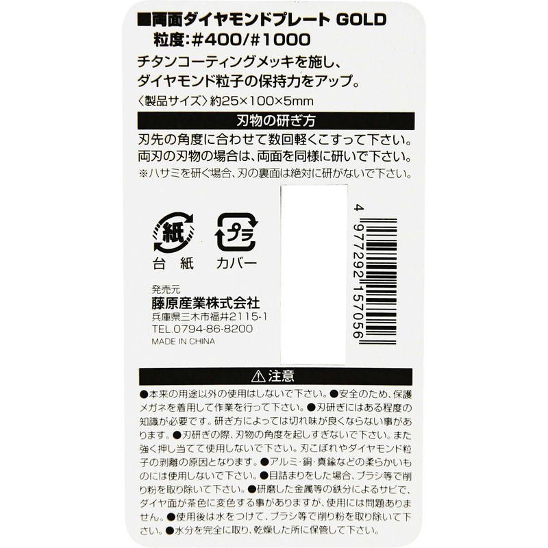 SK11-sided Diamond Whetstone # 400 / # 1000 Gold