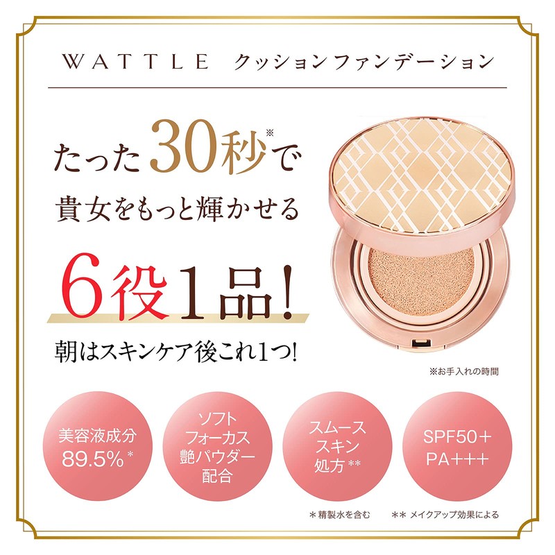 WATTLE Cushion Foundation Refill Refill, 0.5 oz (13 g), Approx.