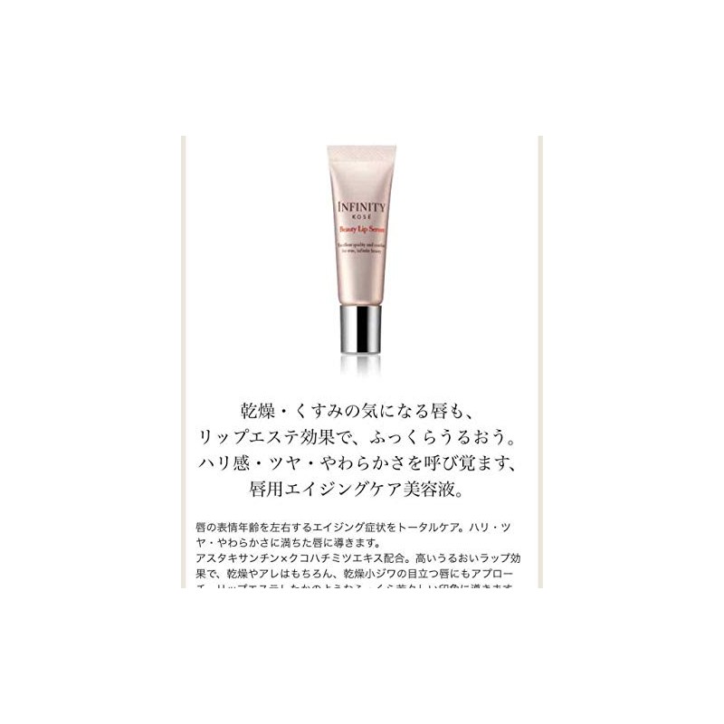 infinity beauty lip serum