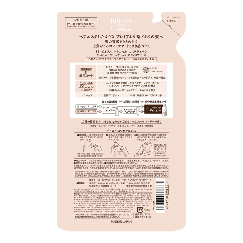 SALON STYLE KOSE Bioris Botanical, Aesthetic, Gloss Coating, Conditioner (Moist),