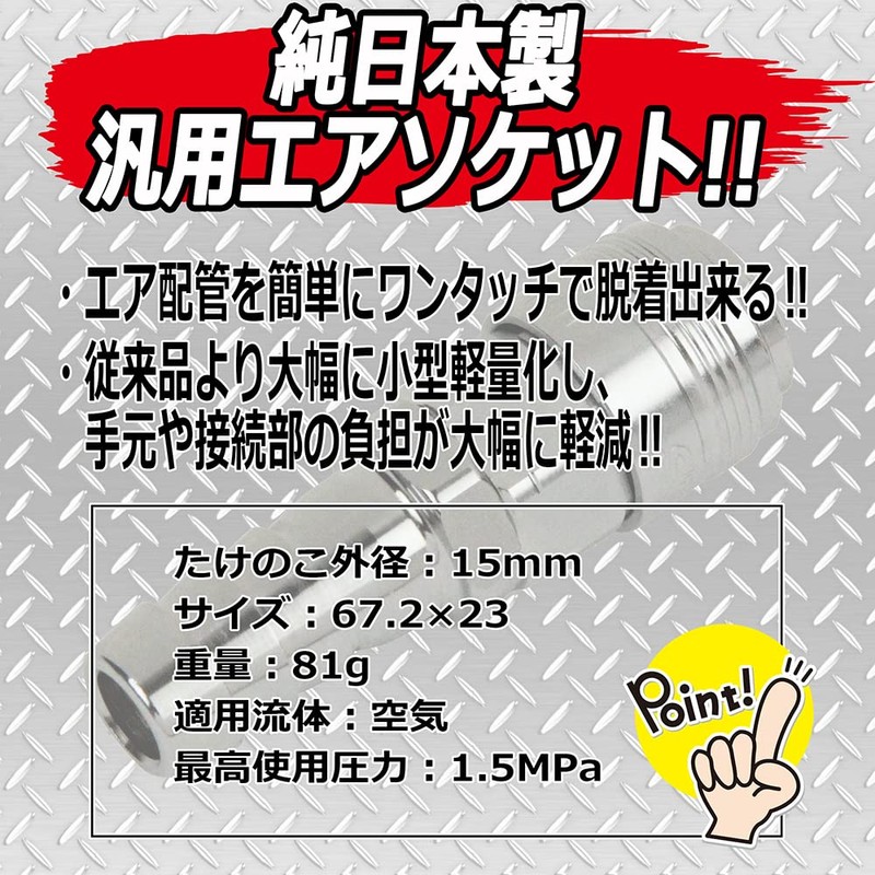 SK11 One-Touch Air Socket DS LITE Universal Type H14.5 S-OL24H