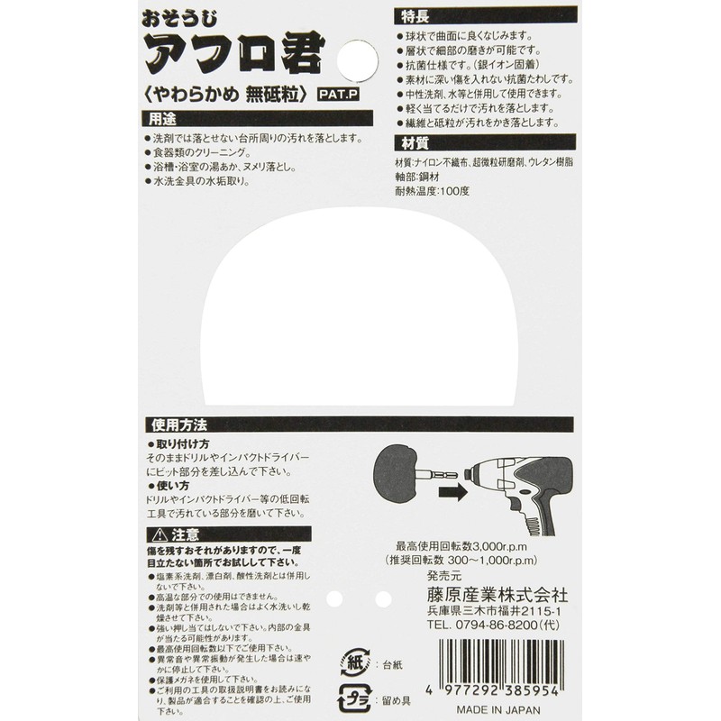 SK11 Cleaning Afro-kun Hexagonal Shaft for Electric Drill/Impact Driver, Soft