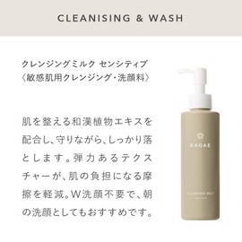 Kagae Sensitive Cleansing Milk, 6.1 fl oz (180 ml)