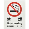 kyouritusaintekku one-touch Banned Plate "Smoking" 4 Countries Words White ykg1