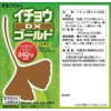 イチョウ葉サプリメント【イチョウ DXゴールド 約30日分 250mgX240粒】イチョウ葉エキス フラボノイド テルペンラクトン【井藤漢方製薬】×3個