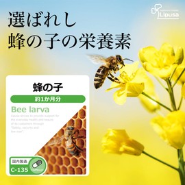 【リプサ公式】 蜂の子 約1か月分 C-135 サプリメント Lipusa