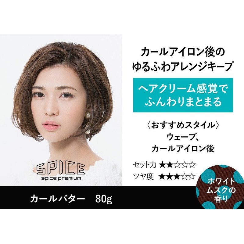 Spice Premium Curls Butter G