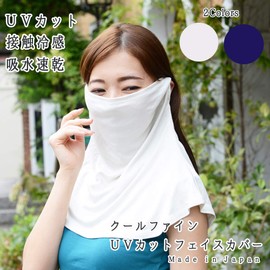 H12-0025_NV Face Cover Face Guard (Navy) Made in Japan