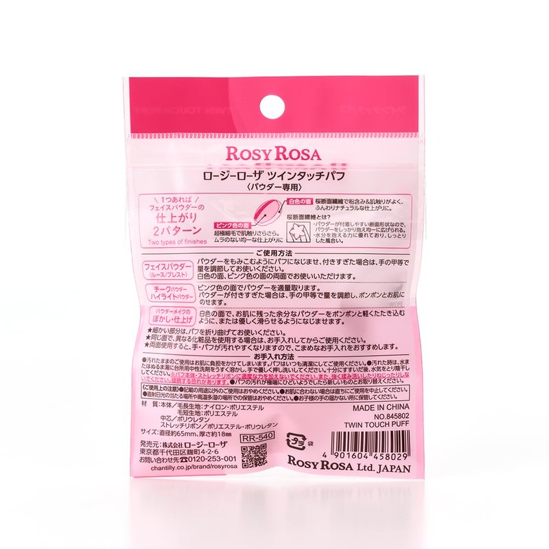 Rosy Rosa Twin Touch Puff ROSY ROSA