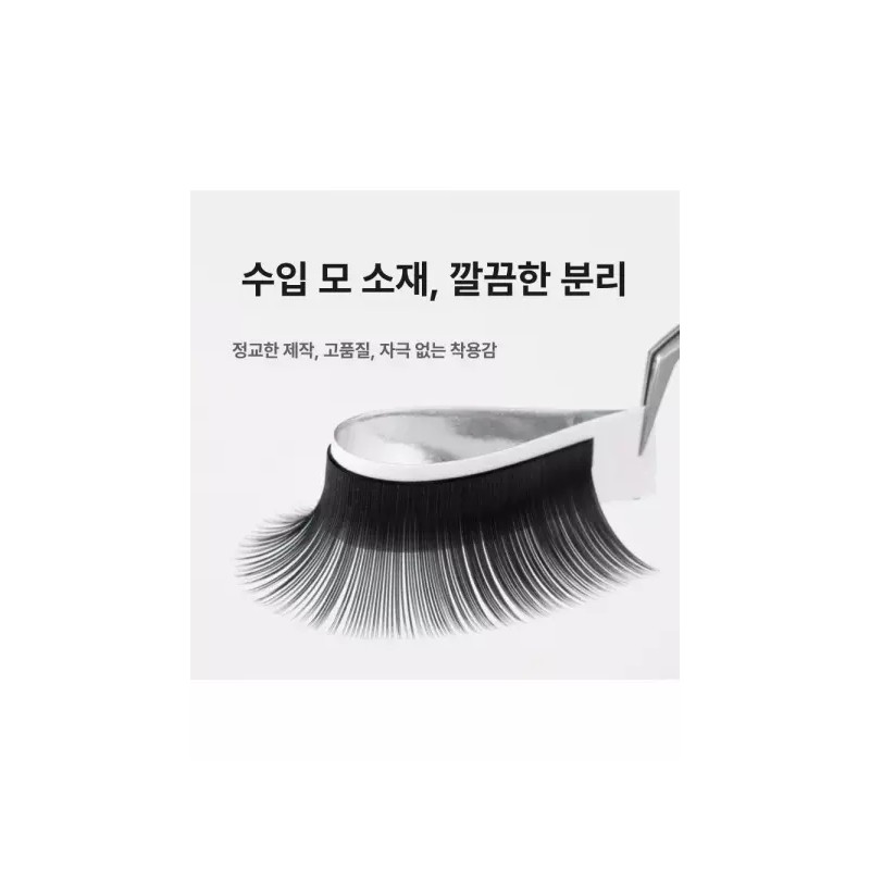 Olbi 올비의창고 속눈썹 연장 싱글 에어 플랫 연장 셀프펌 [0.25