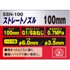 SK11 SSN-100 Straight Nozzle for Air Duster, Fine Point, 3.9