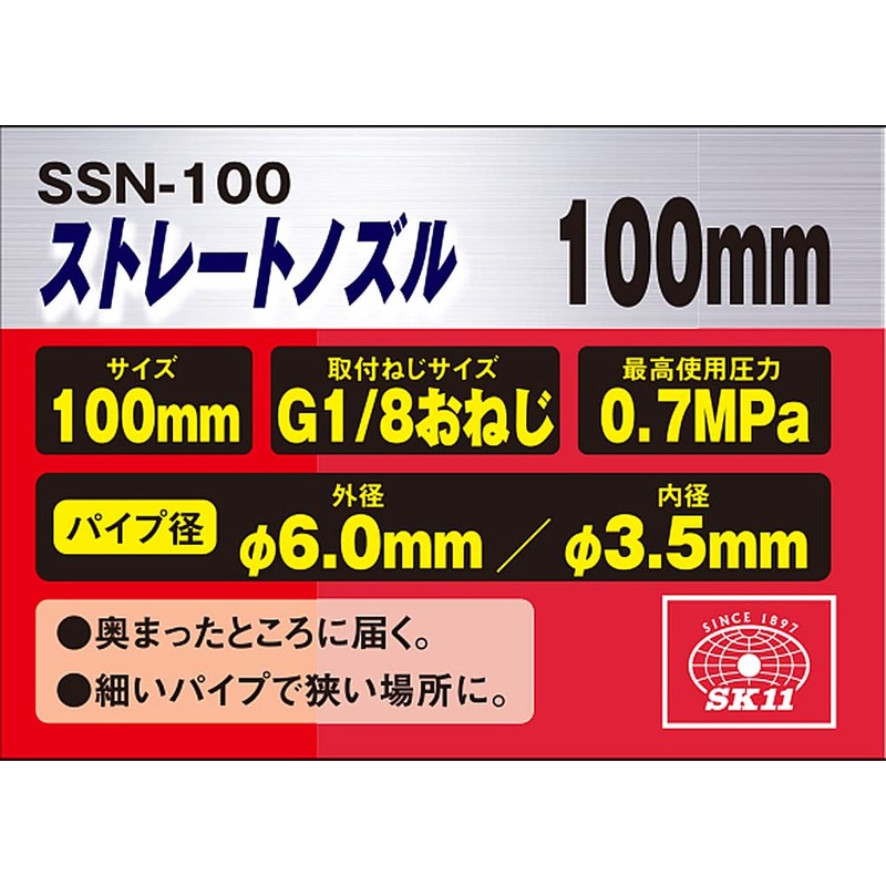 SK11 SSN-100 Straight Nozzle for Air Duster, Fine Point, 3.9