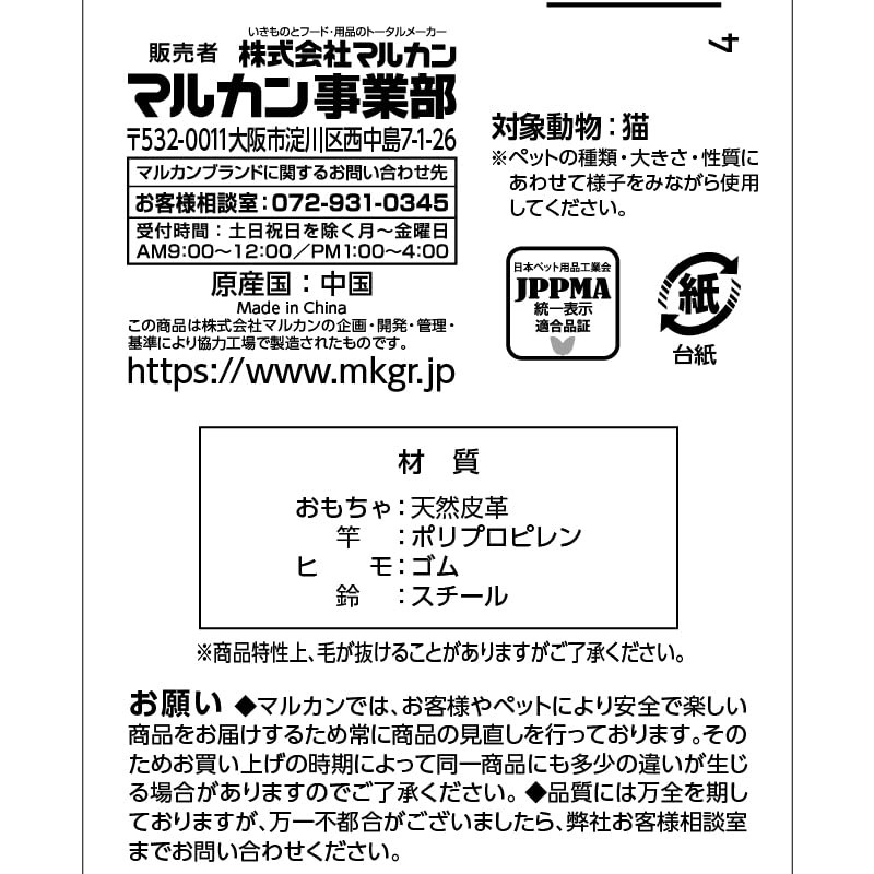 Marukan NYANTA CLUB Neko-jarashi Korokoro Nyan Roll