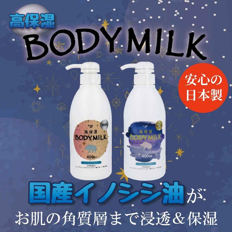 Highly Moisturizing Body Milk with Boar Oil Unscented 13.5 fl