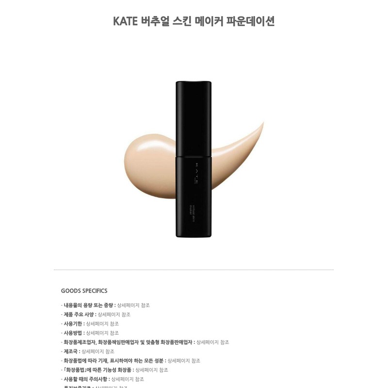 KATE Virtual Skin Maker Foundation / KATE 버추얼 스킨 메이커