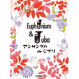 ユーフォニアム&チューバ アンサンブル de ジブリ