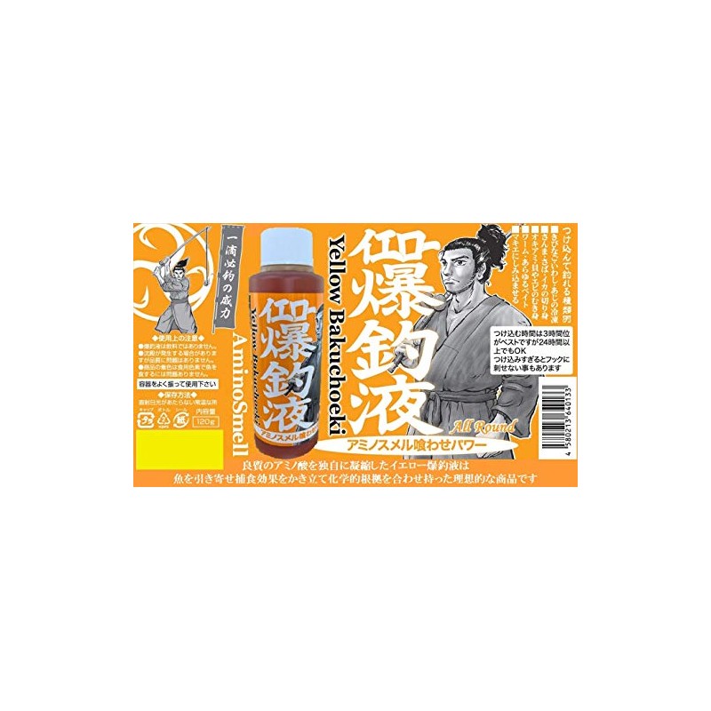 Shikeki Bakuchoeki AminoSmell Liquid Yellow 4.2 oz (120 g) Bakuchoeki