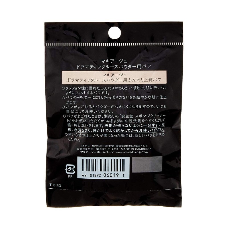 Maquillage Dramatic Loose Powder Puff, Pack of 1