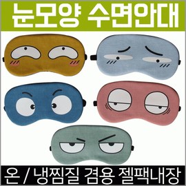 Eye patch [Amidami sleep mask] Sleep mask/15 types of KC certified eye patches/Sleep mask/luxury case packaging/cold and hot compress pack Included/printable puppy 3ea