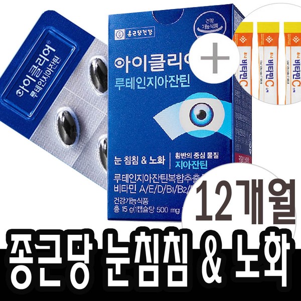 [On Sale] EyeClear Lutein and Zeaxanthin Eye Aging Intensive Care