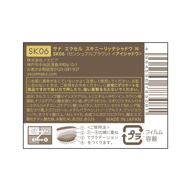 Sana-Excel Skinny Rich Shadow N SK06 Sensual Brown Palette Eye