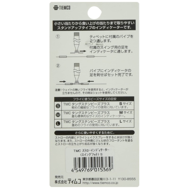 teximuko (Tiemco) TMC sutoro-indyike-ta- (suinguhutto) Small