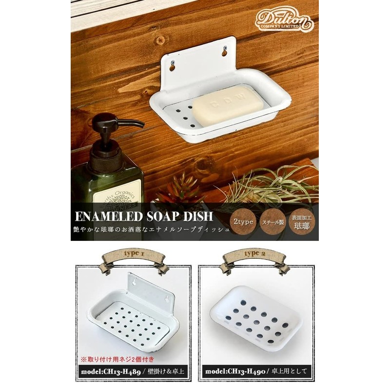 ダルトン(Dulton) 石鹸置き エナメル ソープディッシュ 高さ25×幅155×奥行105mm ENAMELED SOAP DISH CH13-H490 ホワイト