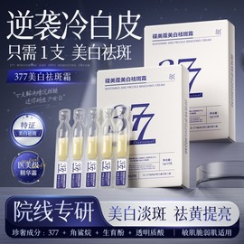 Meikou 377 Brightening Anti-Wrinkle & Firming Cream for Dark Spots and Blemishes (Genuine) Removal 10ea
