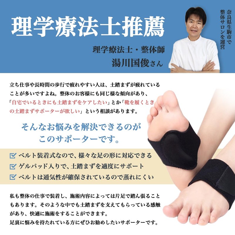 理学療法士推薦 土踏まず サポーター アーチサポート 足裏 ゲル 扁平足 足裏サポーター フットサポーター
