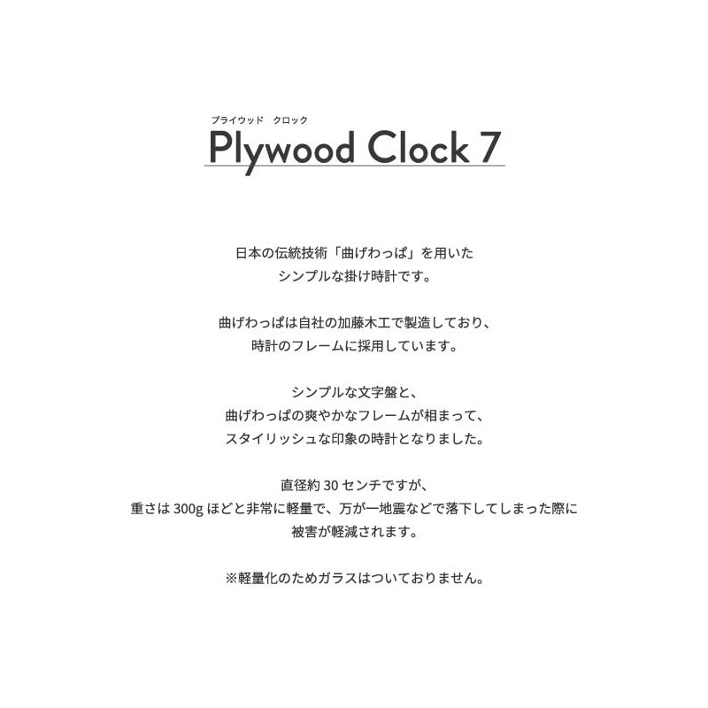 KATOMOKU plywood clock 7 natural sweep (continuous second hand movement)