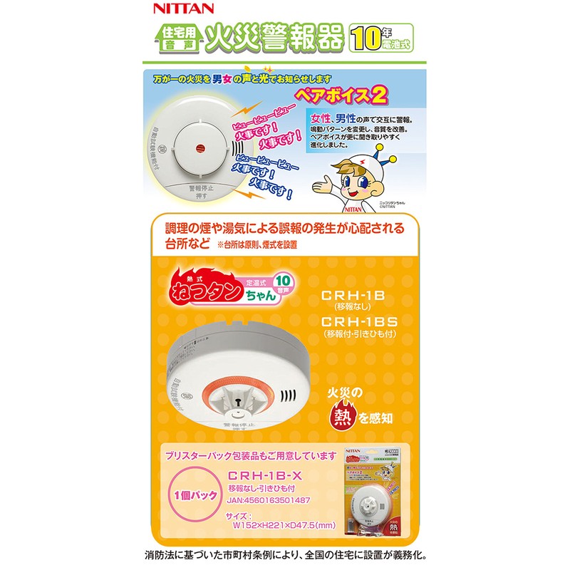 nittan (Nittan) Residential Fire Detectors netu Tan 10 Dog (Voice Operated/Heat